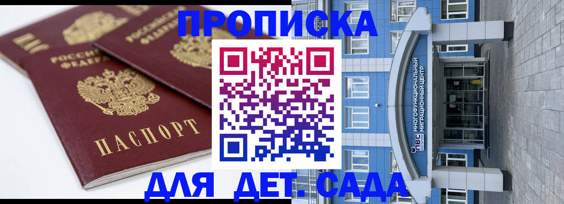 регистрация для дет. сада в Кохме